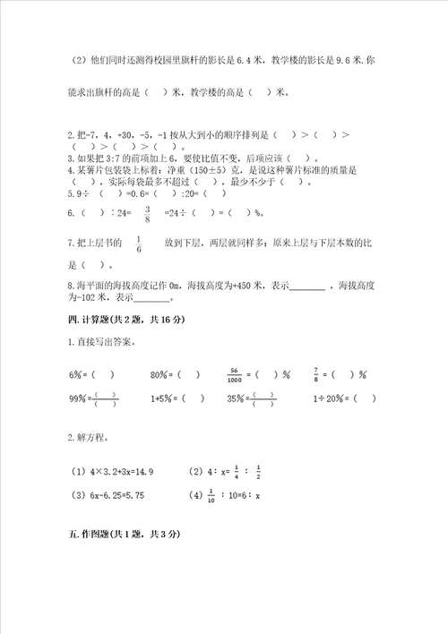 北师大版数学六年级下册期末测试卷含答案（基础题）