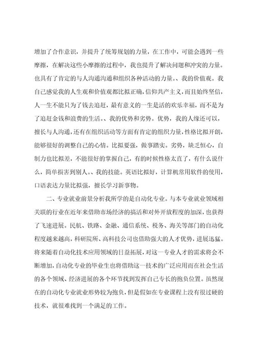 职业规划结束语（5篇）