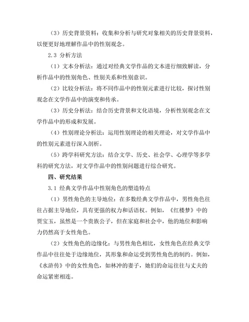 性别视角下的经典文学重读