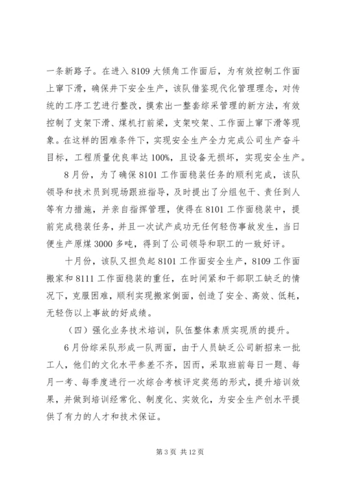 企业先进集体事迹材料.docx