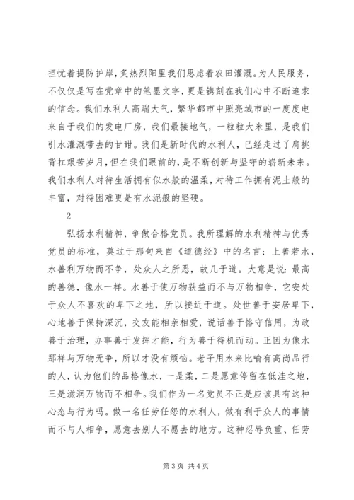 弘扬红安精神争做合格党员 (5).docx