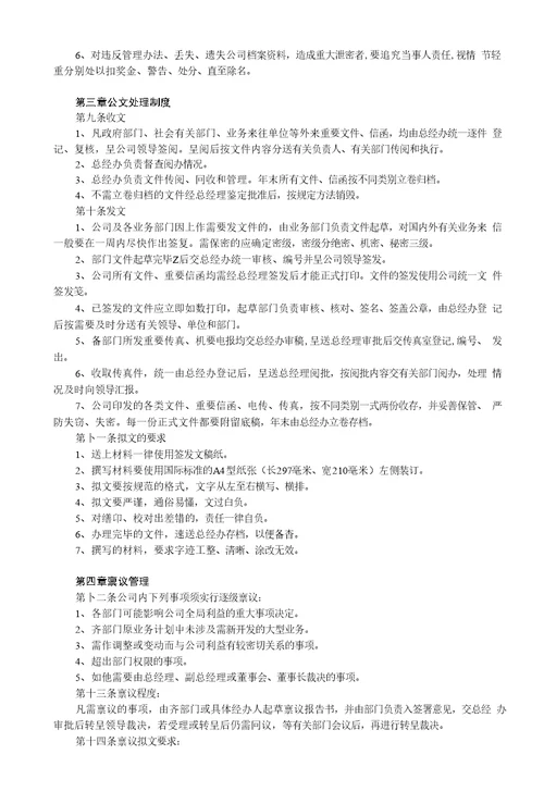 公司内部的管理和制度