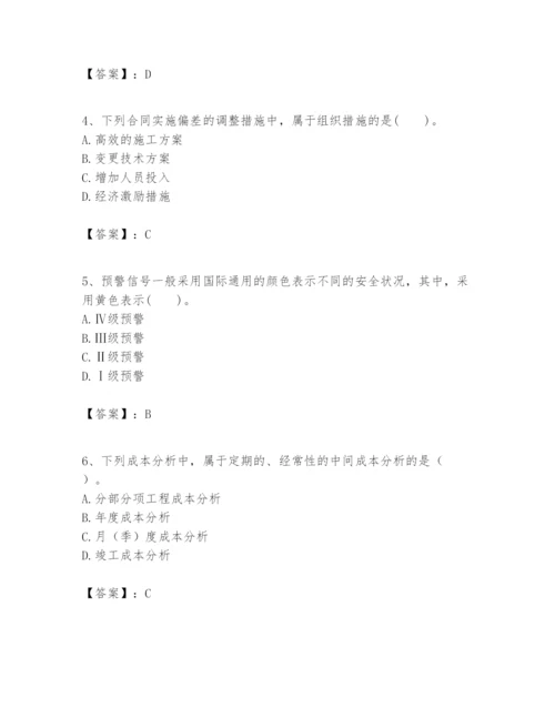 2024年一级建造师之一建建设工程项目管理题库精品（基础题）.docx