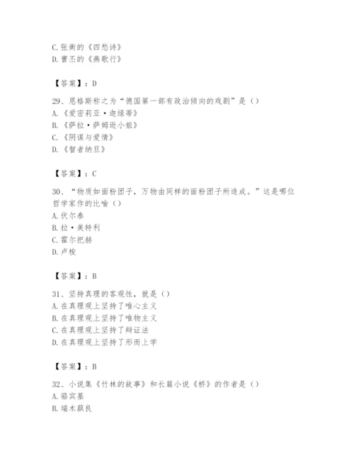 2024年国家电网招聘之文学哲学类题库（达标题）.docx