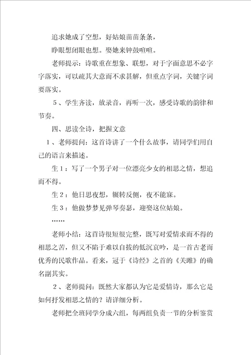 教学设计方案范文集合5篇体育教学设计模板范文