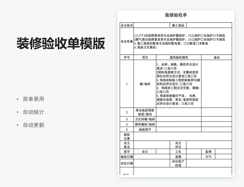 装修验收单模版