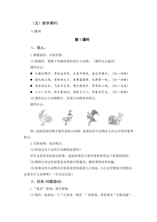 统编版语文三年级下册第八单元 大单元教学设计