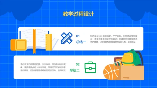 蓝色扁平风格教学通用PPT演示模板