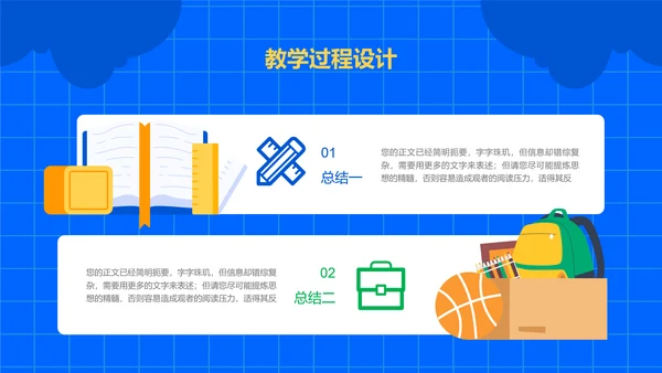 蓝色扁平风格教学通用PPT演示模板