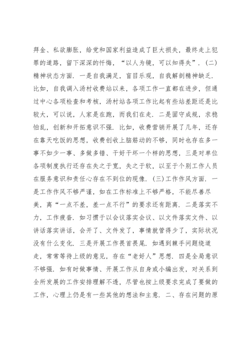 组织生活会个人对照检查材料查摆问题发言提纲10篇.docx