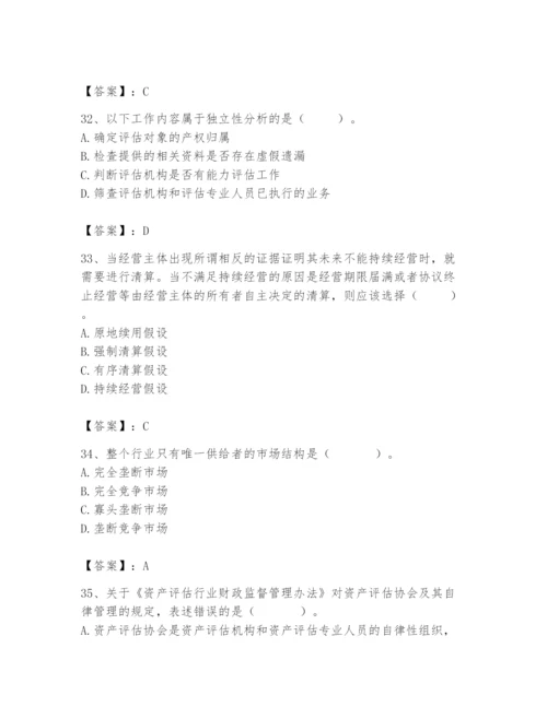 资产评估师之资产评估基础题库含完整答案（典优）.docx