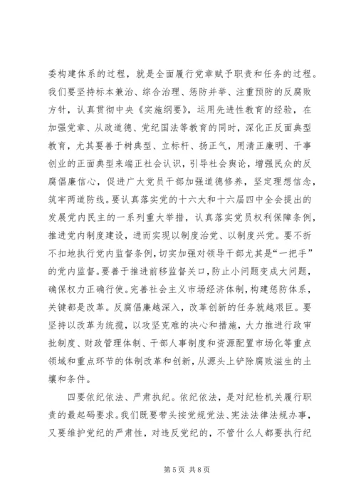 认真学习贯彻党章，推进反腐倡廉工作 (2).docx