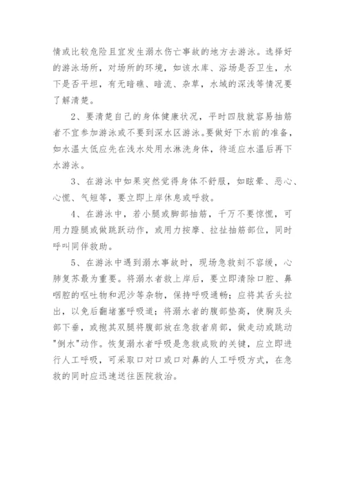初中防溺水主题班会教案.docx