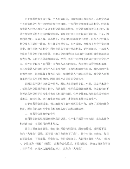 2023年高利贷借款合同样本.docx