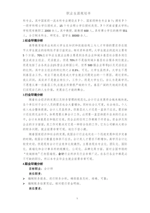 12页5100字工商管理类专业职业生涯规划.docx