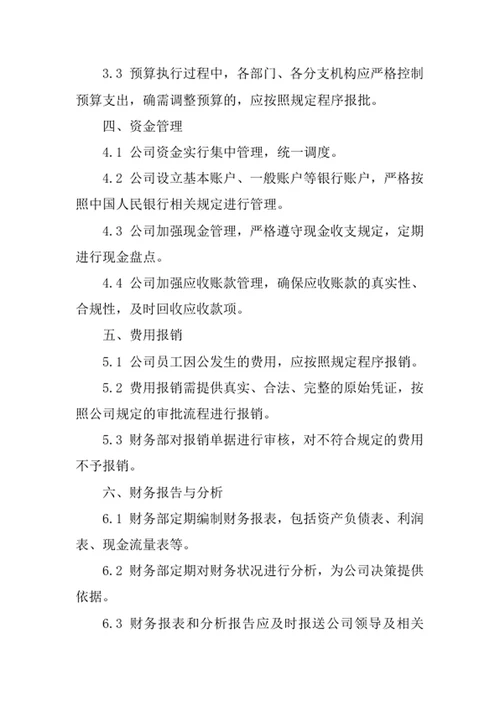 知识产权代理公司财务管理制度