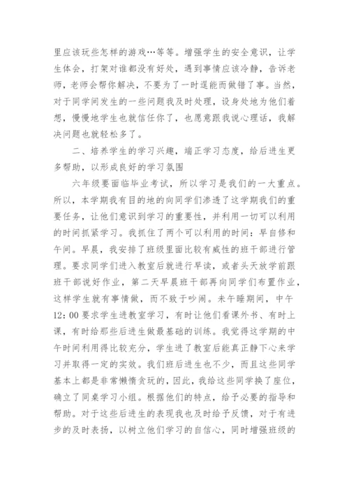 六年级第二学期班主任工作总结.docx