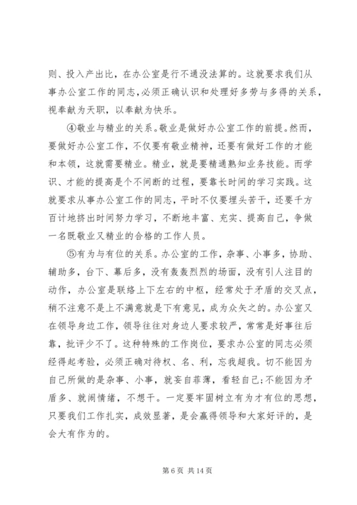 办公室主任竞聘演讲稿精选 (2).docx