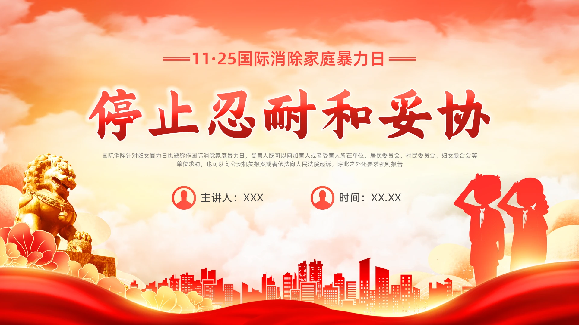 红色党政反对家庭暴力培训PPT课件