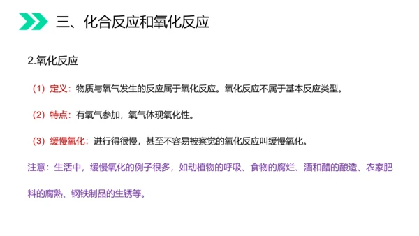 人教版初中化学氧气专题教学PPT课件