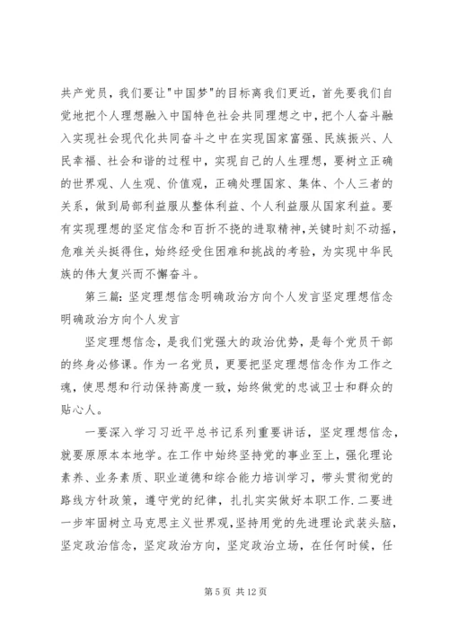 坚定理想信念、明确政治方向专题讨论发言.docx