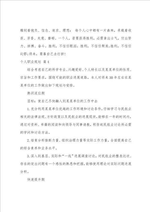 关于个人职业规划集合10篇