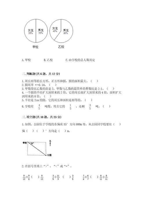 2022六年级上册数学期末测试卷（名师推荐）wod版