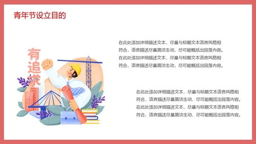 五四青年节新青年激情奋斗活动策划通用PPT