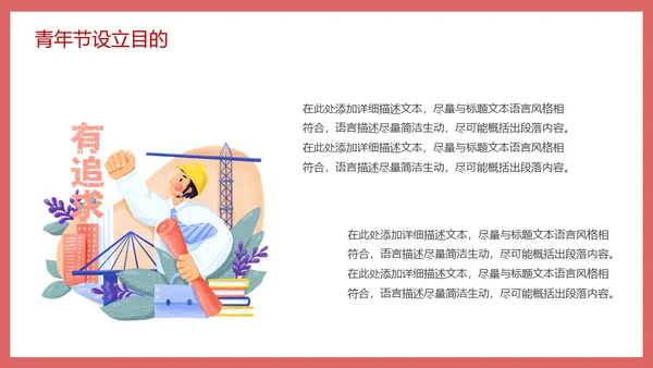 五四青年节新青年激情奋斗活动策划通用PPT