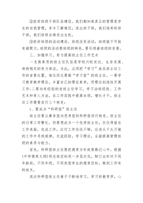 班主任会议副校长讲话稿5篇.docx