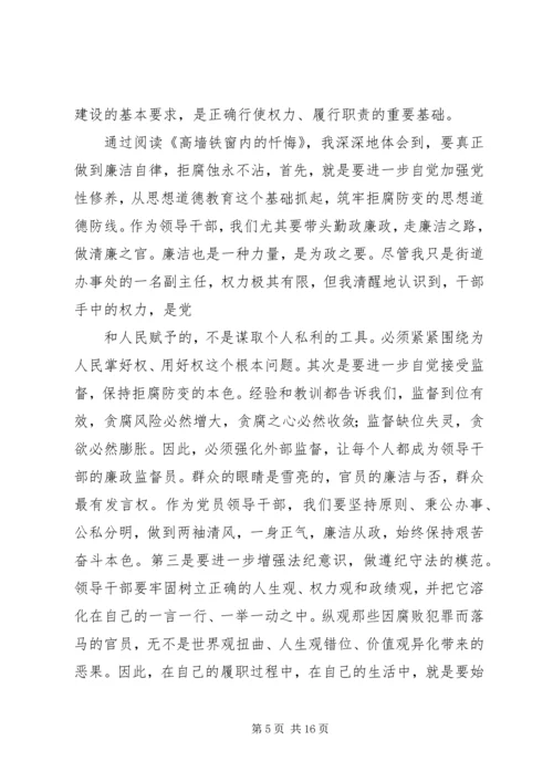 高墙内的忏悔观看体会.docx