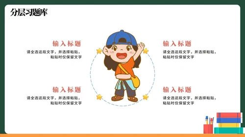 卡通插画黑板风数学教学课件PPT模板