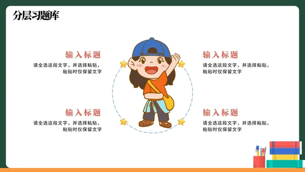 卡通插画黑板风数学教学课件PPT模板