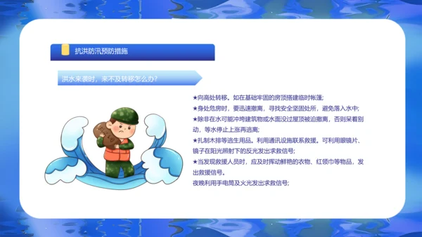 夏季汛期防洪防汛安全教育讲座PPT模板