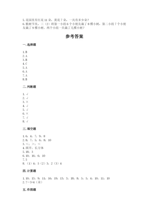 一年级上册数学期末测试卷附完整答案（全国通用）.docx