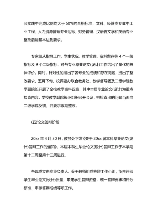 毕业论文工作总结.docx