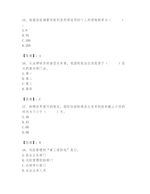 2024年国家电网招聘之经济学类题库（达标题）.docx