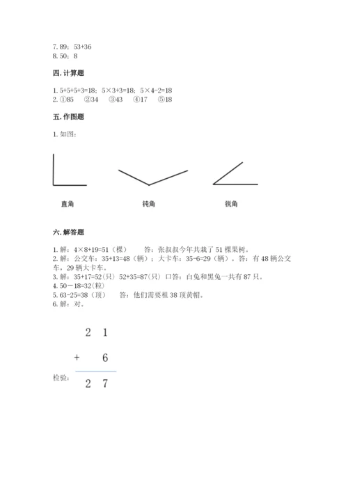 小学二年级上册数学期中测试卷附参考答案（精练）.docx