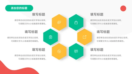 彩色创意创意项目策划PPT模板