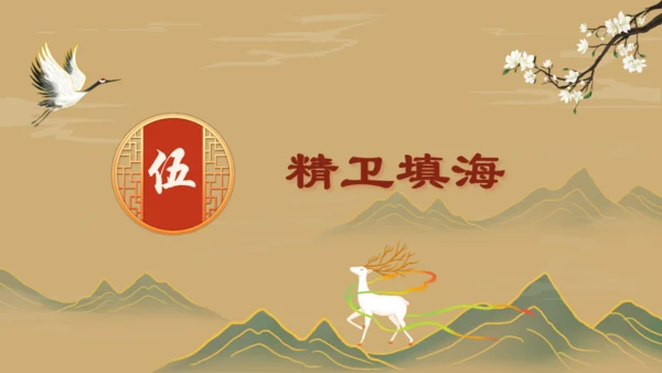 山海经故事通用PPT模板