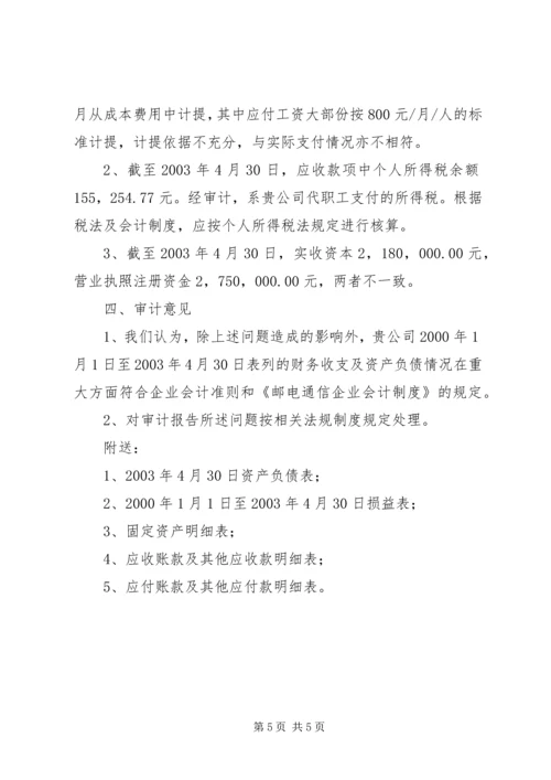 如何才能写出好的财务收支审计报告[最终定稿].docx