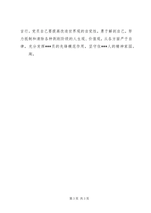 关于党员思想报告树立正确价值观的范文.docx