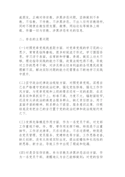 坚定理想信念严守党纪党规.docx