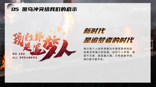 俄乌冲突爆发始末讲解PPT模板
