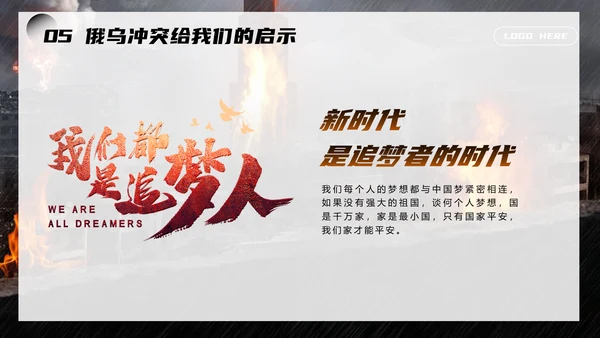 俄乌冲突爆发始末讲解PPT模板