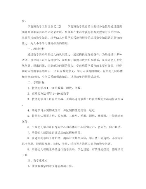 精编之学前班教学工作计划范文.docx