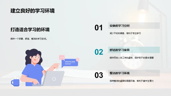 三年级学生：培养健康的学习习惯