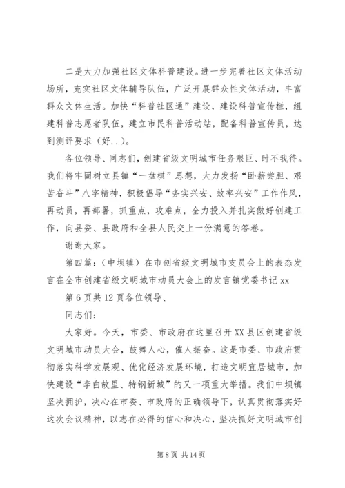 创文先进单位动员大会主持词与创文工作讲话稿 (4).docx