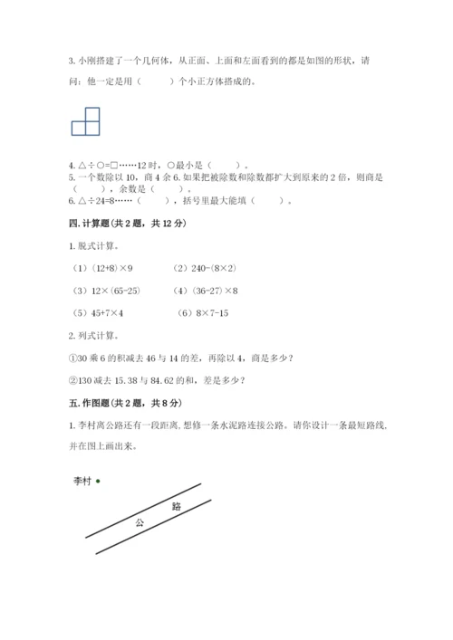 苏教版小学数学四年级上册期末卷【精华版】.docx