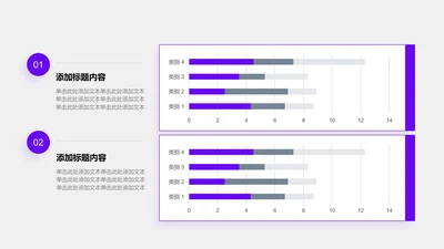 图表页-紫色简约风2项条形图